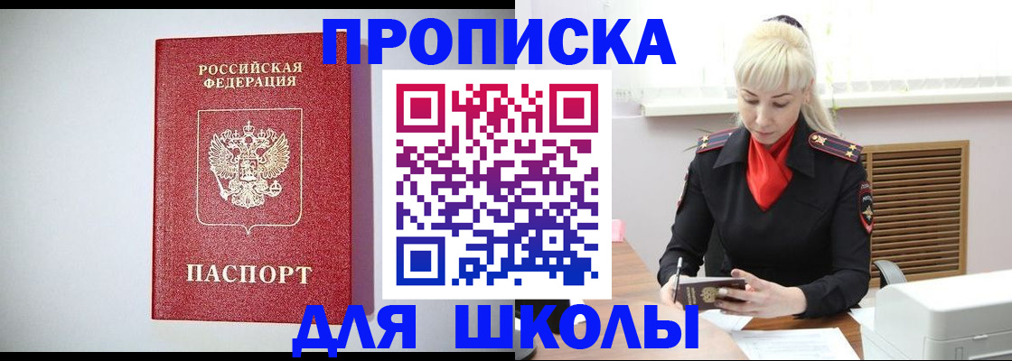 прописка в Новоалександровске