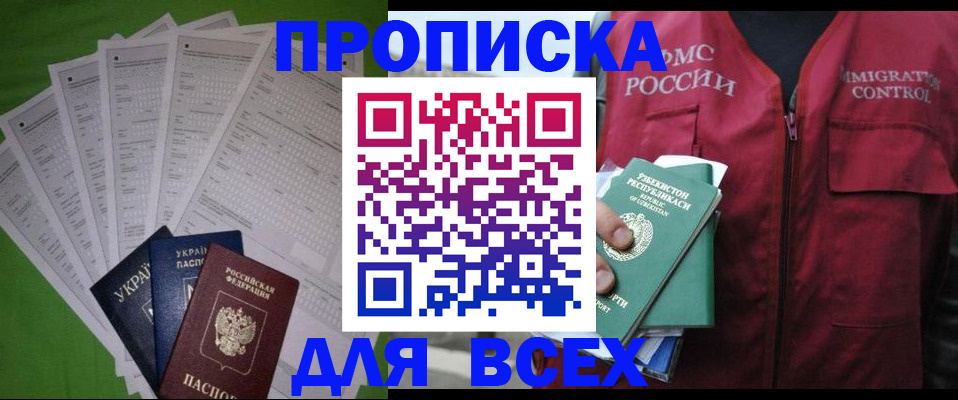 прописка паспорт в Новоалександровске