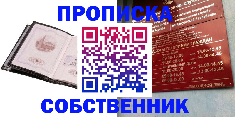купить прописку в Новоалександровске