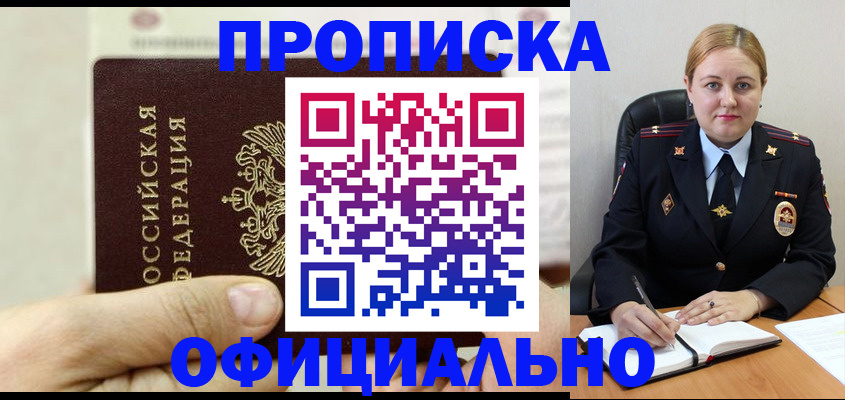 временная регистрация в квартире в Новоалександровске