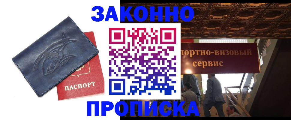 прописка поиск в Новоалександровске