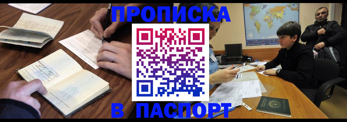 прописка законно в Новоалександровске